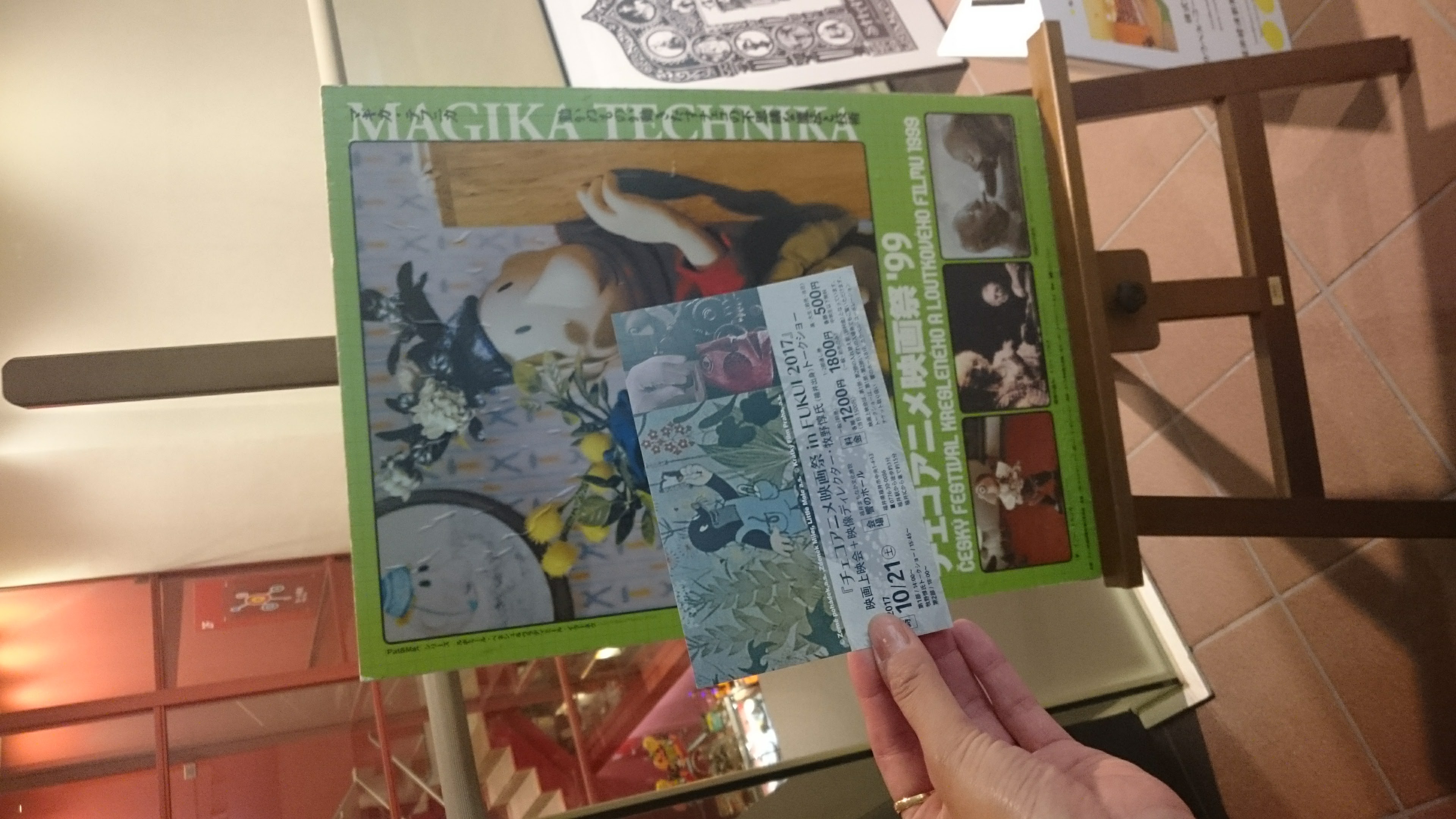 御礼 チェコアニメ映画祭infukui17 ご協力ありがとうございました 海老とイチゴとワインな日々